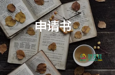 企業(yè)借款申請(qǐng)單模板6篇