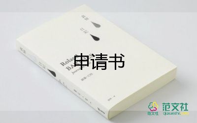  初中轉(zhuǎn)學(xué)申請(qǐng)書8篇