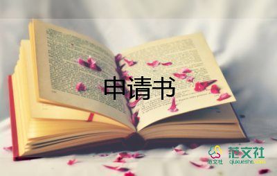 社區(qū)2023入黨申請(qǐng)書(shū)5篇