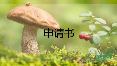 轉(zhuǎn)學(xué)申請(qǐng)書(shū)范文最新7篇