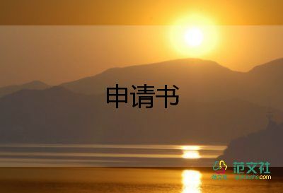 農(nóng)村蓋申請(qǐng)書最新7篇