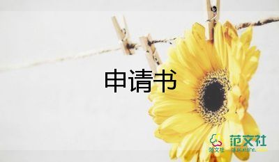 仲裁的執(zhí)行申請書7篇