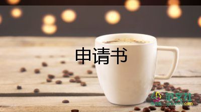 大病補(bǔ)助的申請(qǐng)書范文5篇