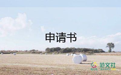 入共青團志愿申請書5篇