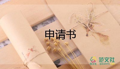 醫(yī)療假申請書參考7篇