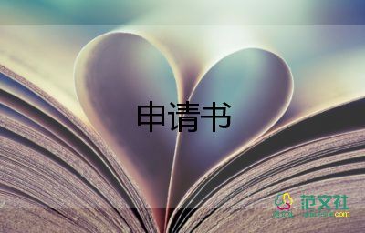 申請(qǐng)護(hù)士的申請(qǐng)書(shū)7篇