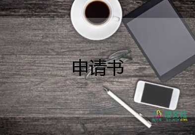 公租房申請書怎么寫，公租房申請書7篇