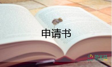 教師事業(yè)單位轉(zhuǎn)正申請(qǐng)書(shū)范文5篇