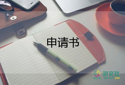 為員工寫(xiě)加薪申請(qǐng)書(shū)7篇