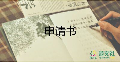 書(shū)面轉(zhuǎn)正申請(qǐng)書(shū)7篇