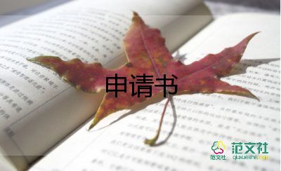 2022年4月入黨申請(qǐng)書5篇