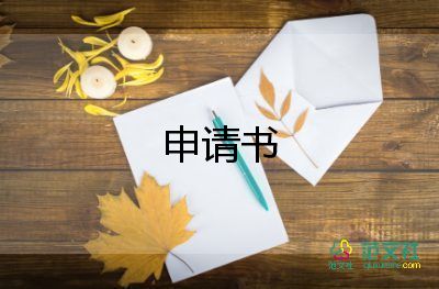 最新初中入團(tuán)申請(qǐng)書范文推薦6篇