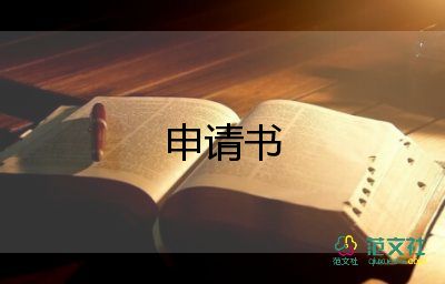 2023優(yōu)秀教師申請書精選8篇