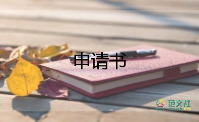 評先評優(yōu)申請書5篇