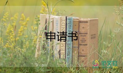 特困申請補(bǔ)助申請書5篇