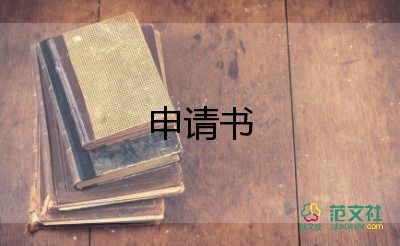 單親家庭困難補助申請書800字10篇