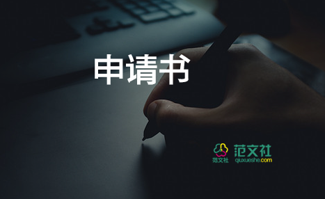 重新鑒定傷情申請(qǐng)書7篇