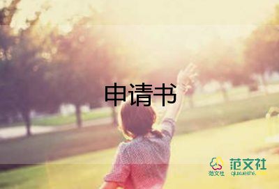 高中貧困申請補(bǔ)助申請書8篇