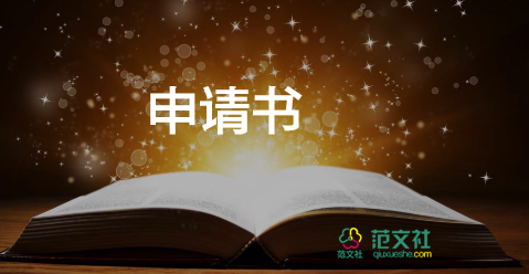 姓名變更申請書怎么寫范文6篇