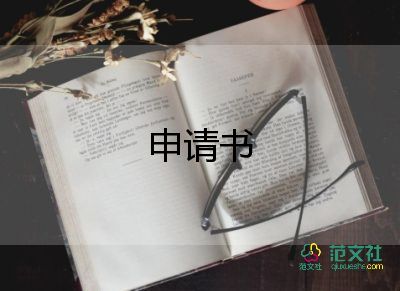 辭職申請(qǐng)書怎么寫最好4篇