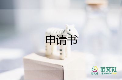 產(chǎn)假申請書模板下載9篇