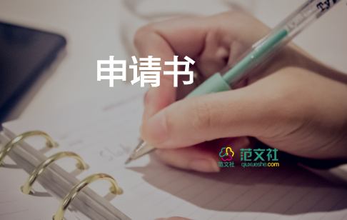 臨時(shí)救助申請(qǐng)書(shū)怎么寫(xiě)，臨時(shí)救助申請(qǐng)書(shū)7篇