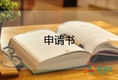 學(xué)校貧困學(xué)生申請(qǐng)書5篇