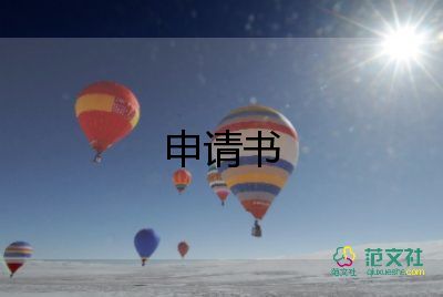 房貸款申請書優(yōu)秀7篇