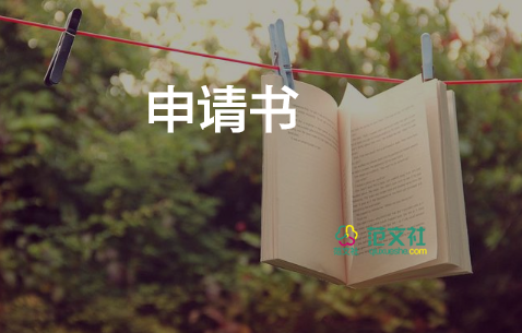 會(huì)計(jì)試用期轉(zhuǎn)正申請(qǐng)書8篇