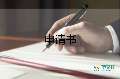 大病申請書范文通用6篇