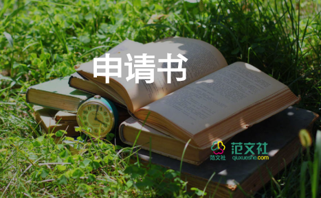 助學金貧困申請書1500字5篇