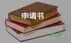 貧困申請救助申請書怎么寫8篇