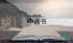 2022困難補助申請書優(yōu)秀模板精選7篇