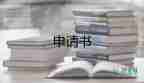 最新大學(xué)生入黨申請(qǐng)書(shū)3000字5篇