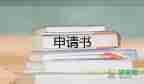 入團申請書800字初中2022最新5篇