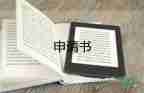 初中入團(tuán)生申請(qǐng)書推薦6篇