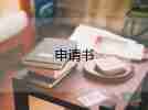 產(chǎn)假申請(qǐng)書(shū)模板范文13篇