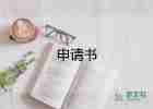 2022退學(xué)申請(qǐng)書優(yōu)秀示例精選8篇