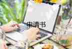 公務(wù)員的入黨轉(zhuǎn)正申請書范文6篇