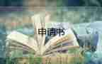 申請(qǐng)調(diào)薪申請(qǐng)書范文優(yōu)質(zhì)8篇