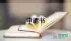 入團申請書申請書格式范文5篇