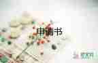 會計轉(zhuǎn)正申請申請書推薦6篇