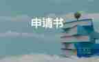 調(diào)崗申請書原因怎么寫，調(diào)崗申請書原因10篇