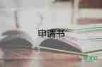 銀行因病轉(zhuǎn)崗申請書6篇