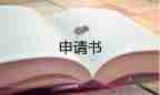 熱門關(guān)于高一學生入團申請書范文5篇