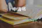 入團(tuán)申請書600字初中生初三8篇