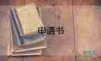 2023年大學(xué)新生入黨申請書優(yōu)質(zhì)5篇