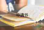 2022高中學(xué)生貧困申請書范文12篇