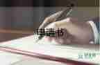 安檢轉(zhuǎn)正申請書8篇