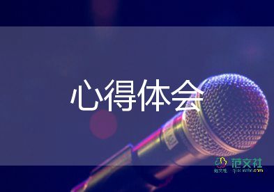 安全與愛心得體會(huì)8篇